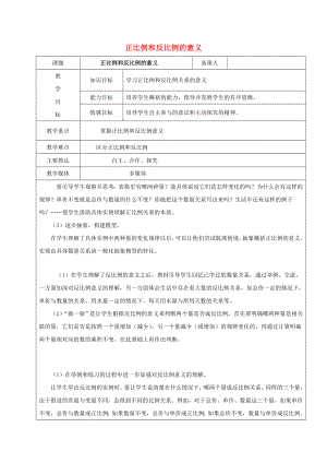 2022學年六年級數(shù)學上冊 6.2 正比例和反比例的意義教案 新人教版五四制