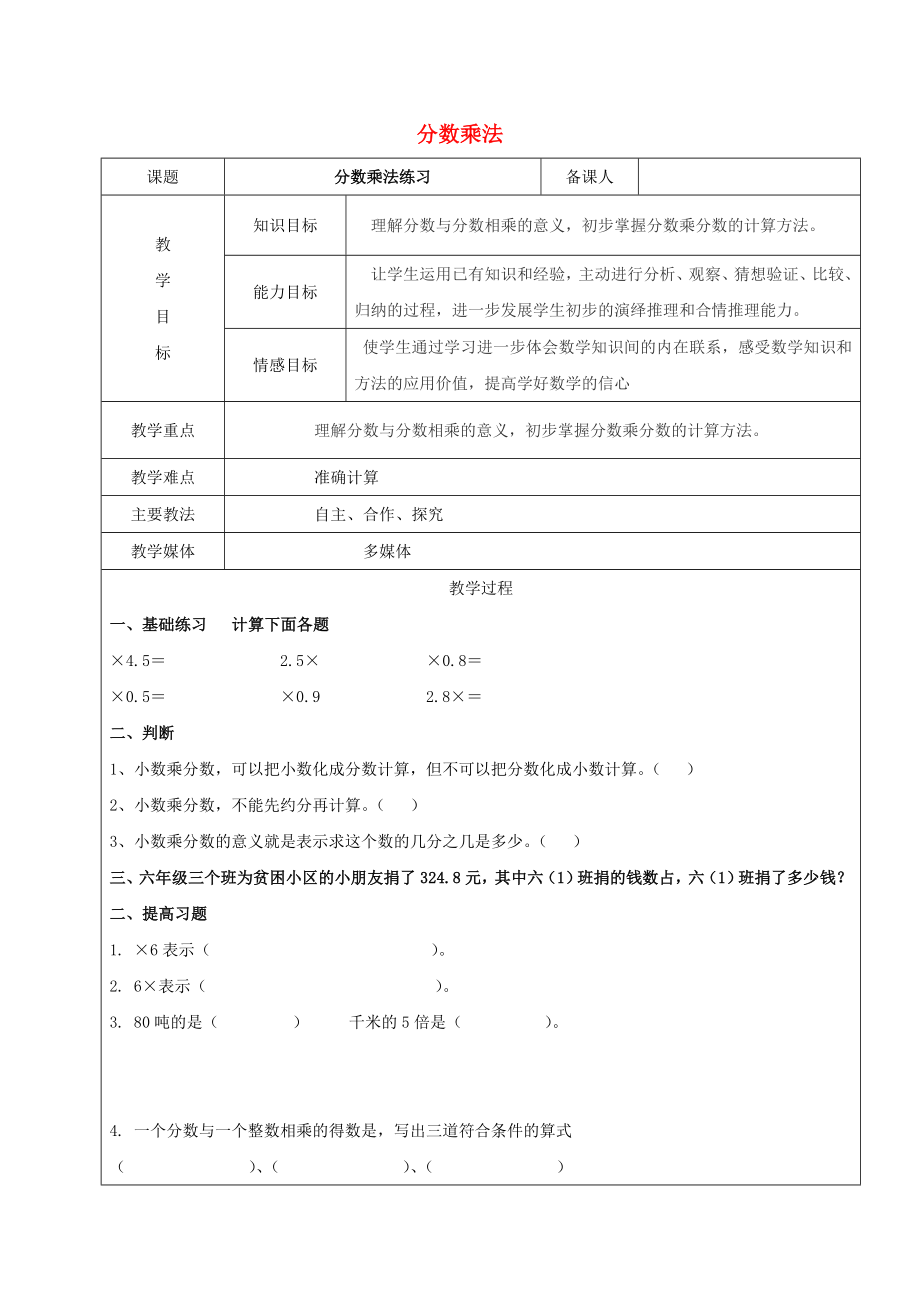 2022学年六年级数学上册 1.1 分数乘法（二）练习教案 新人教版五四制_第1页