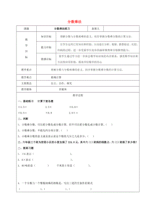 2022學(xué)年六年級(jí)數(shù)學(xué)上冊(cè) 1.1 分?jǐn)?shù)乘法（二）練習(xí)教案 新人教版五四制