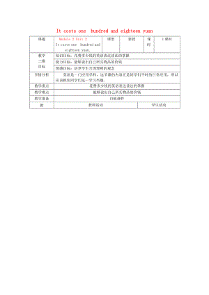 2022春四年級(jí)英語(yǔ)下冊(cè) Module 2 Unit 2《It costs one thousand eight hundred yuan》教案 外研版