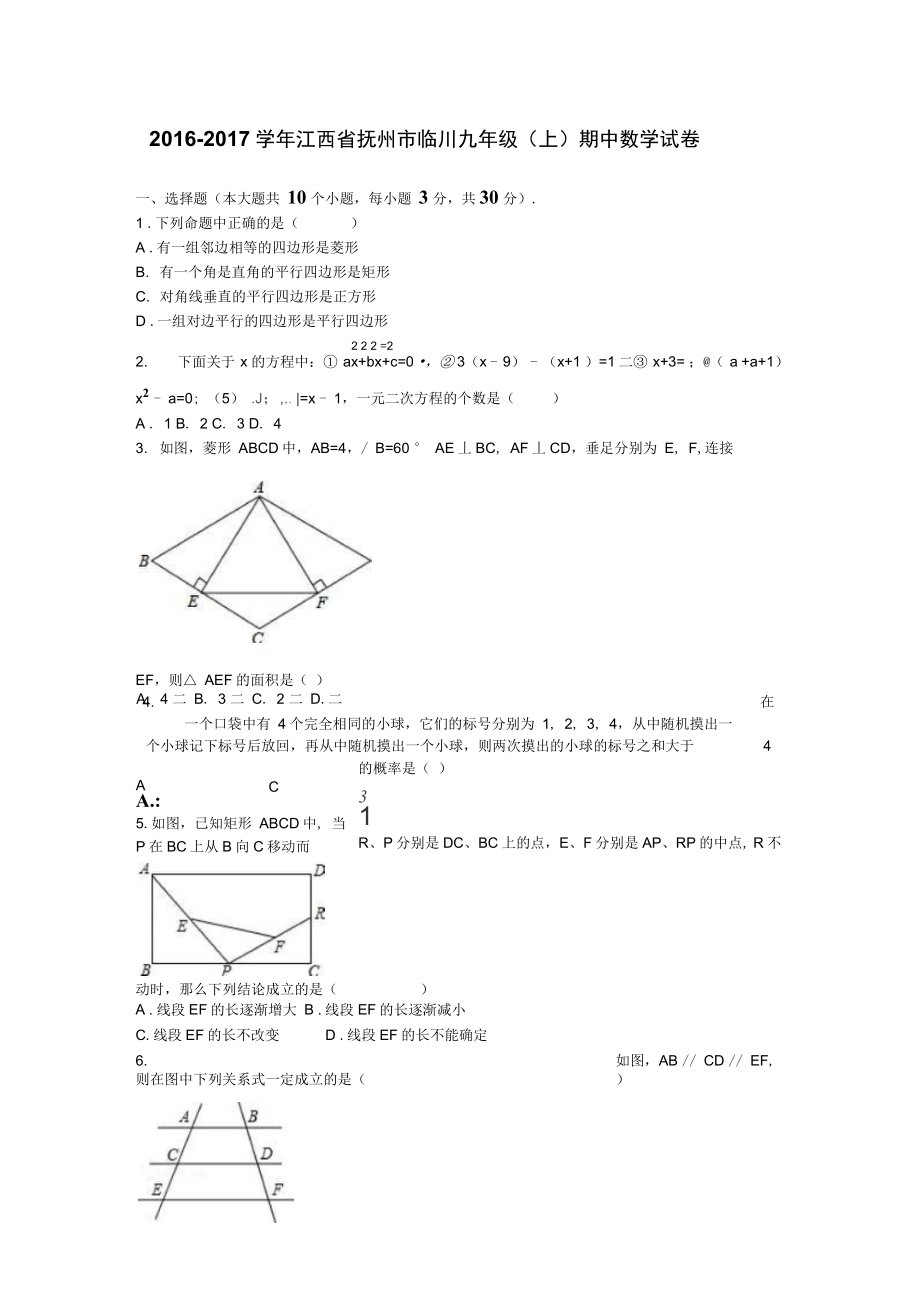 江西省抚州市临川区九年级上期中数学试卷含答案解析_第1页