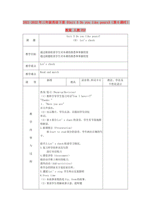 2021-2022年三年級(jí)英語下冊(cè)《Unit 5 Do you like pears》（第6課時(shí)）教案 人教PEP