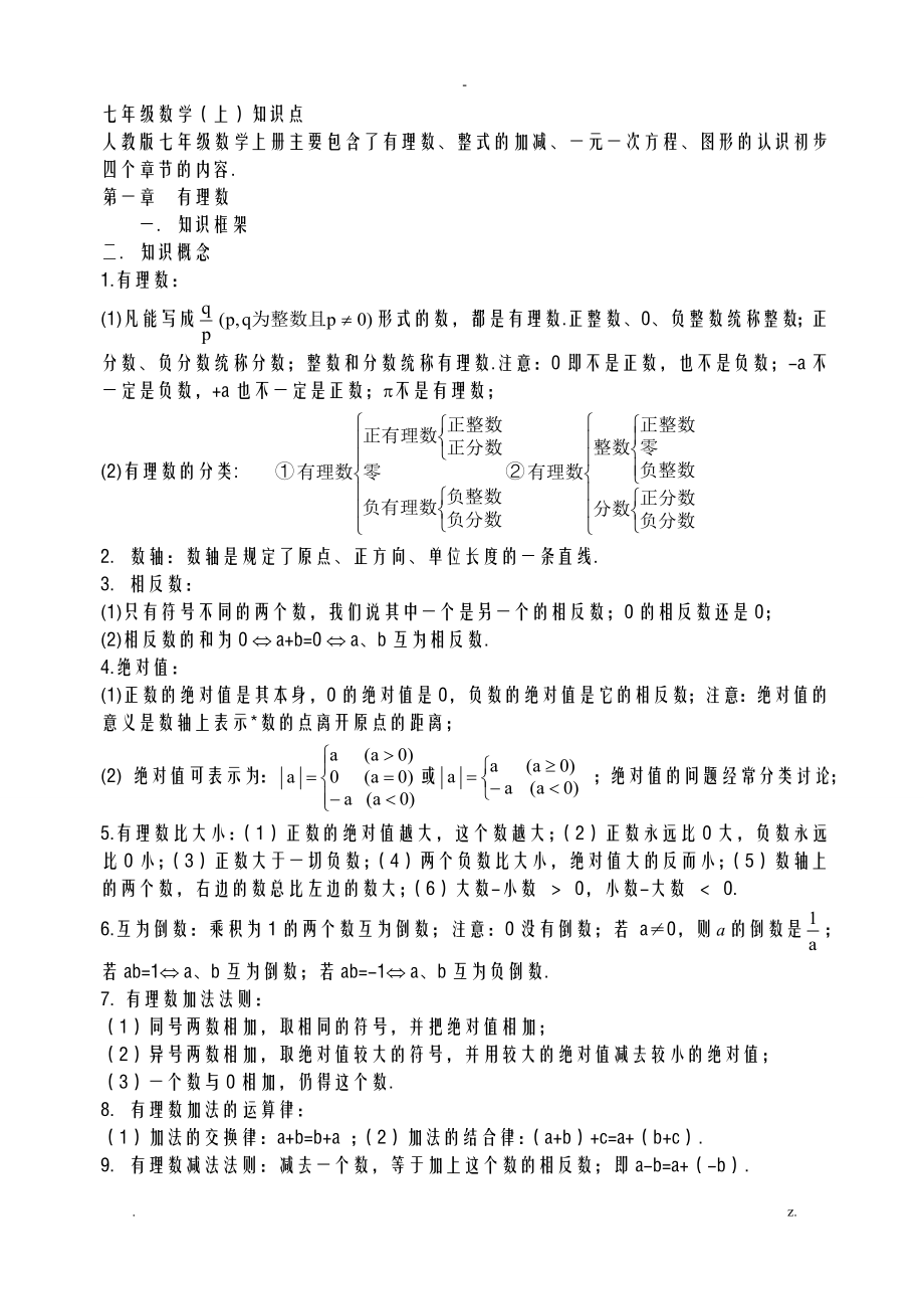 初中三年数学知识点总结_第1页