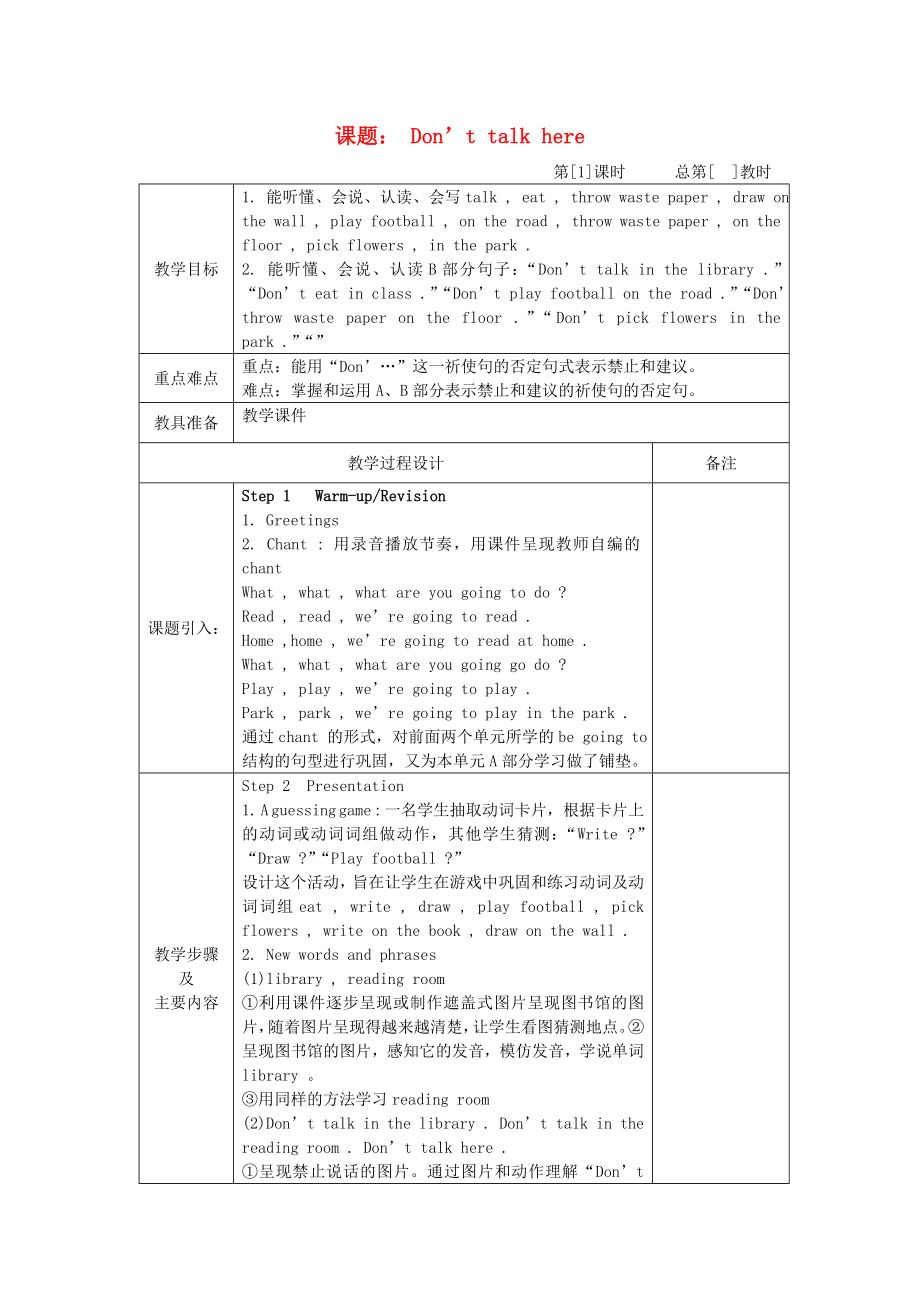 五年級(jí)英語(yǔ)下冊(cè) Unit 4《Don’t talk here》教案 湘少版_第1頁(yè)