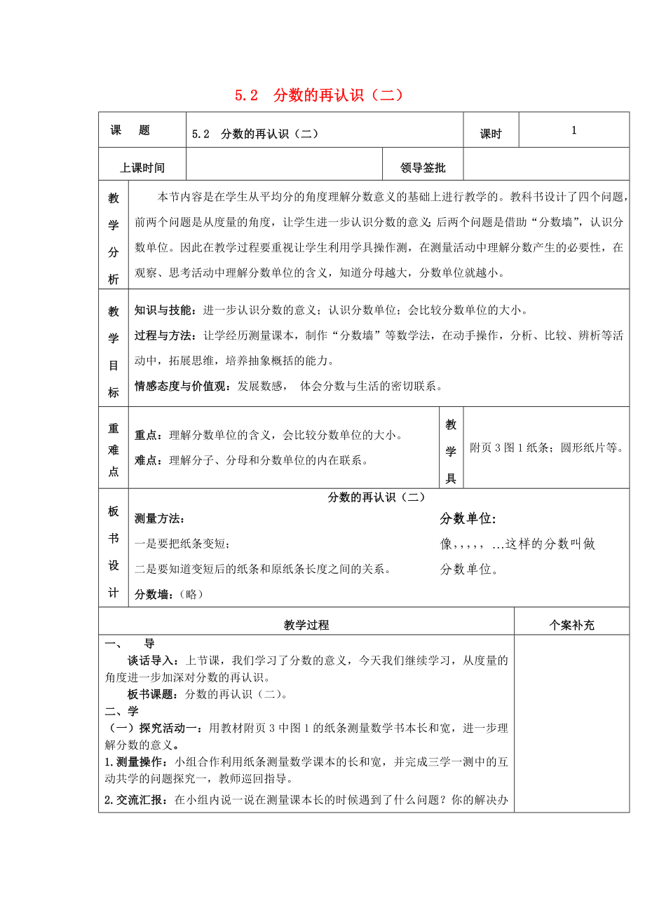 2022秋五年級數(shù)學上冊 第五單元 分數(shù)的再認識二教案 北師大版_第1頁