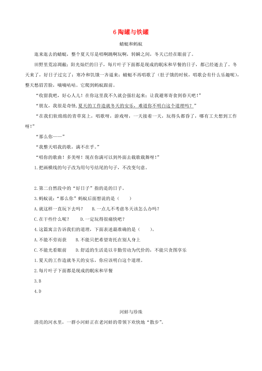 2022三年級(jí)語文下冊(cè) 第二單元 6《陶罐和鐵罐》類文閱讀 新人教版_第1頁