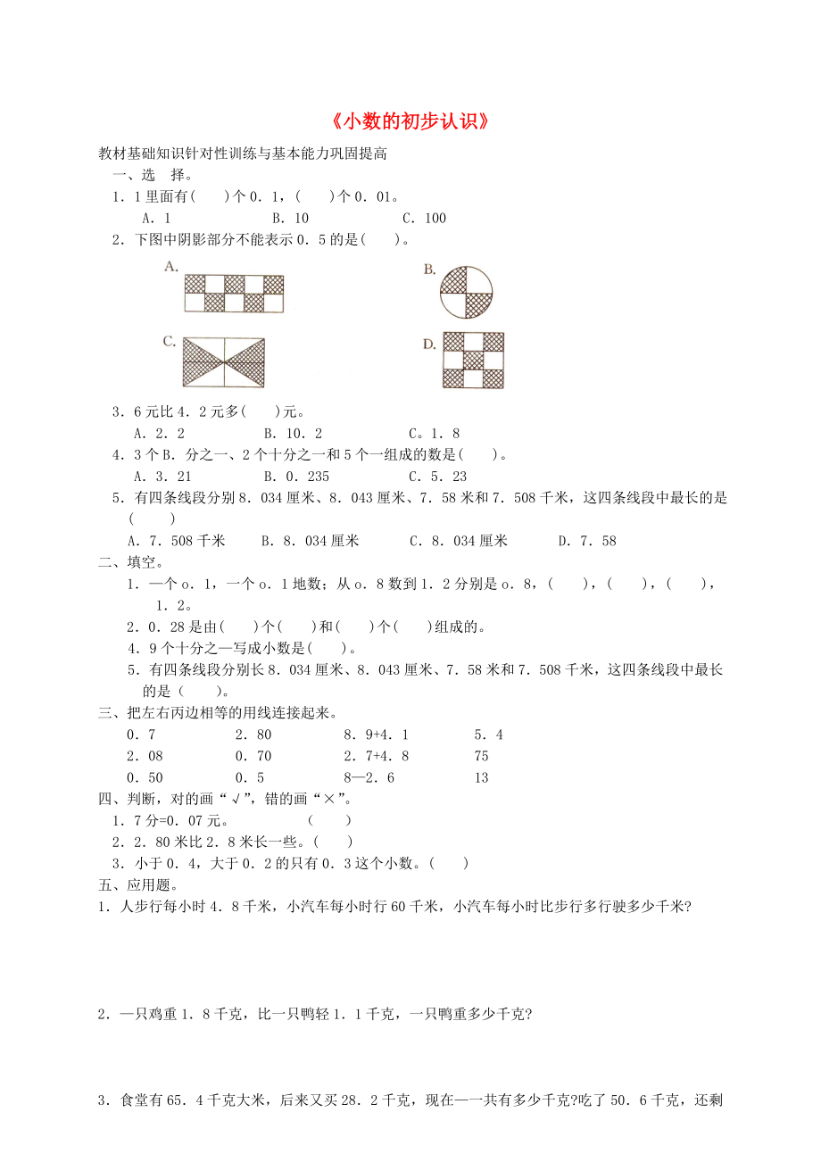 三年级数学下册 第7单元《小数的初步认识》试卷2 新人教版_第1页