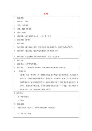 2022秋三年級音樂上冊 第四單元《打棗》教案 蘇少版