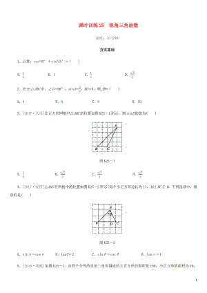 福建省2019年中考數(shù)學(xué)總復(fù)習(xí) 第四單元 三角形 課時(shí)訓(xùn)練25 銳角三角函數(shù)練習(xí)