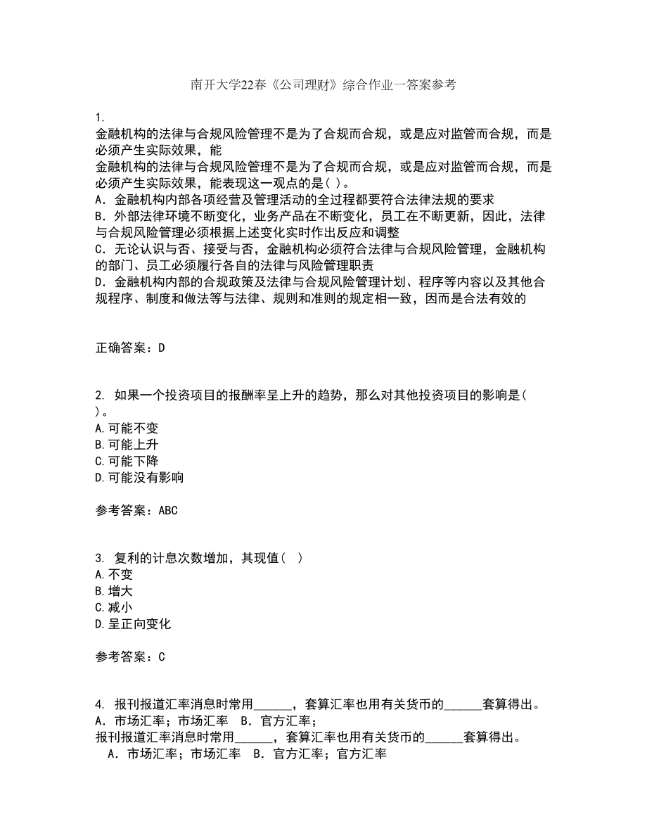 南开大学22春《公司理财》综合作业一答案参考12_第1页