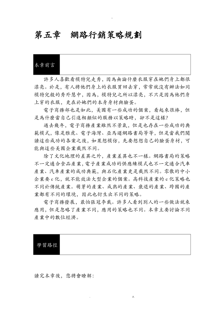 网路行销策略规划_第1页