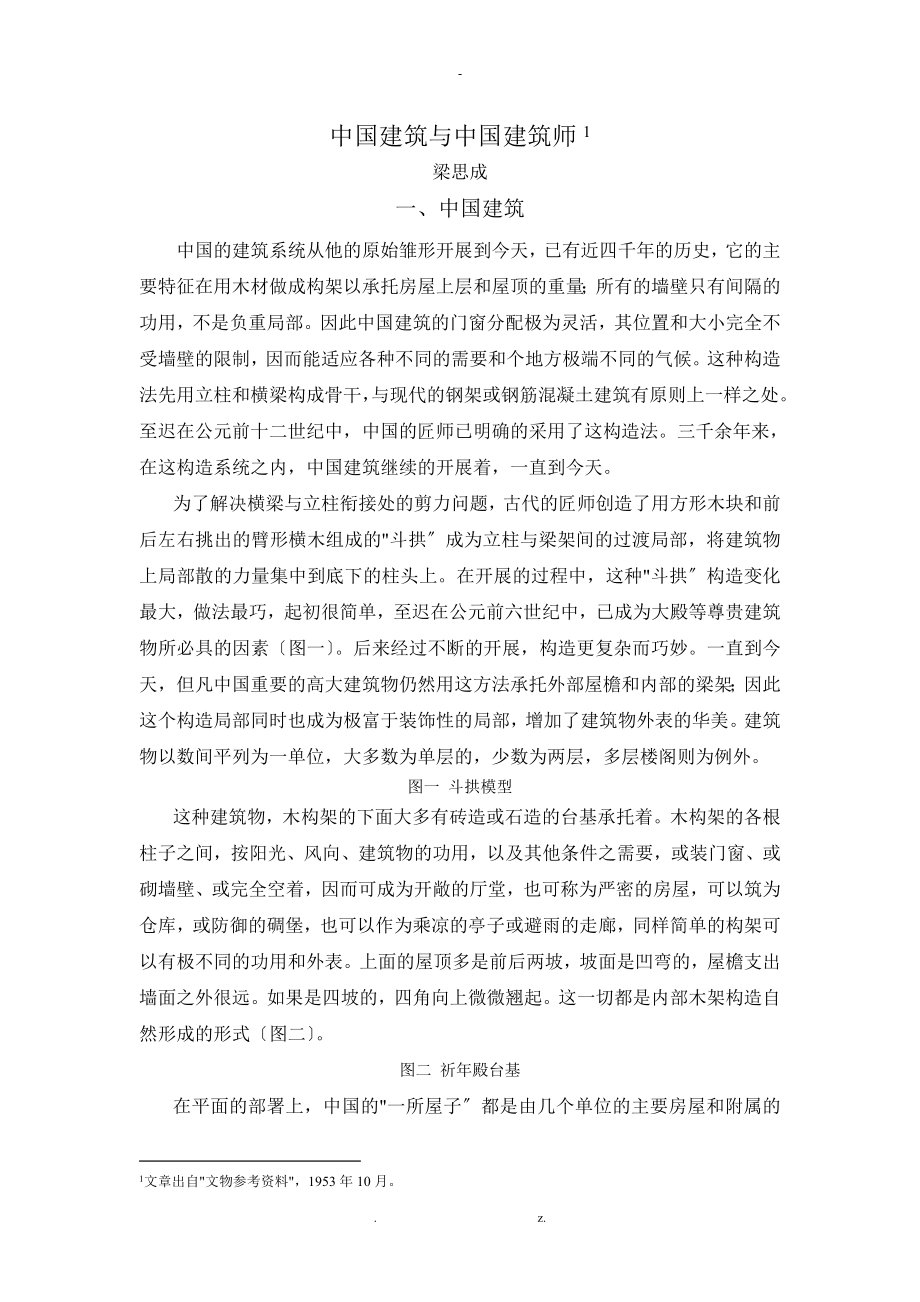 中国建筑与中国建筑师_第1页