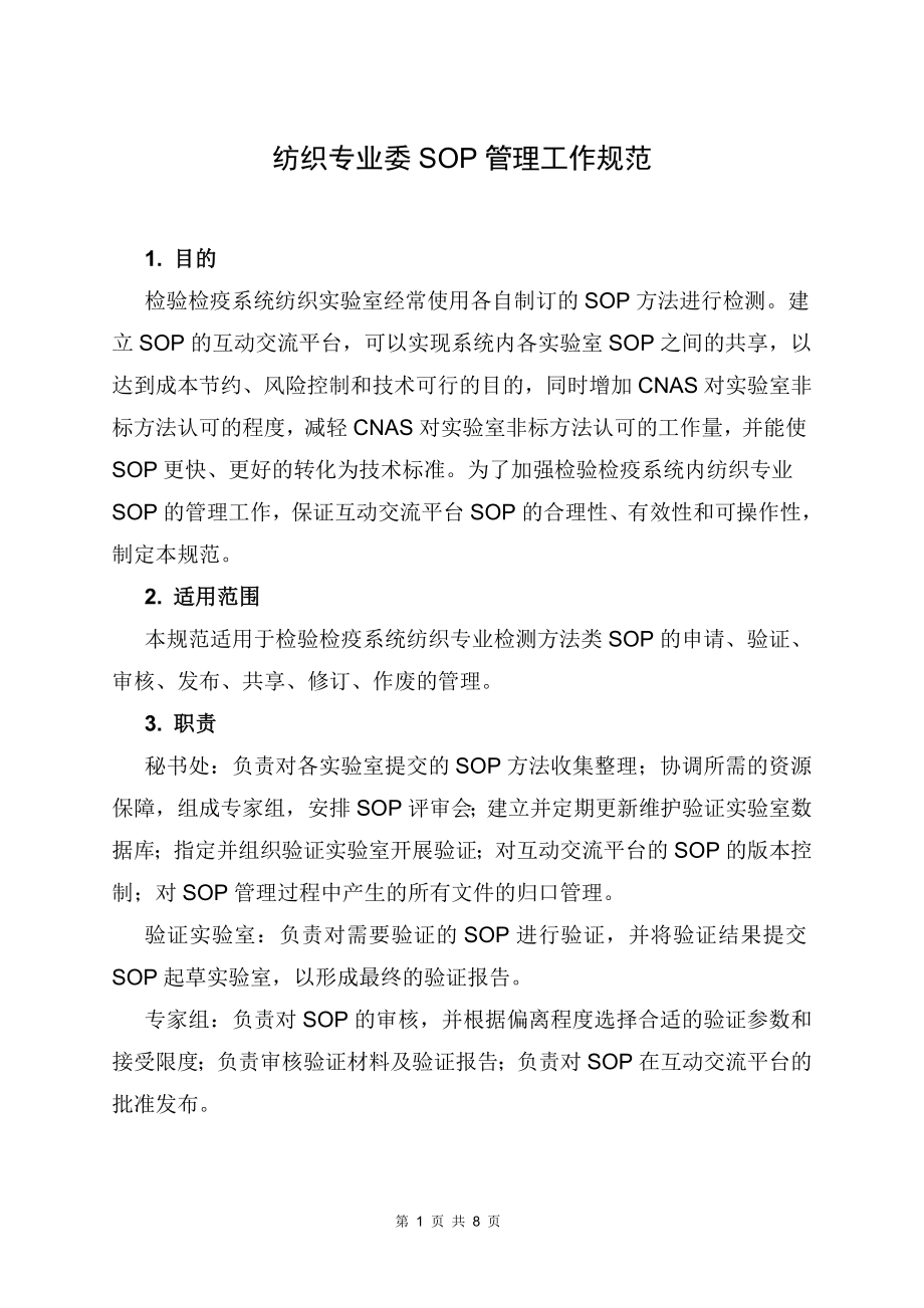 教育资料2022年收藏的综合技术中心SOP制定工作规范检验检疫标准管理信息系统_第1页