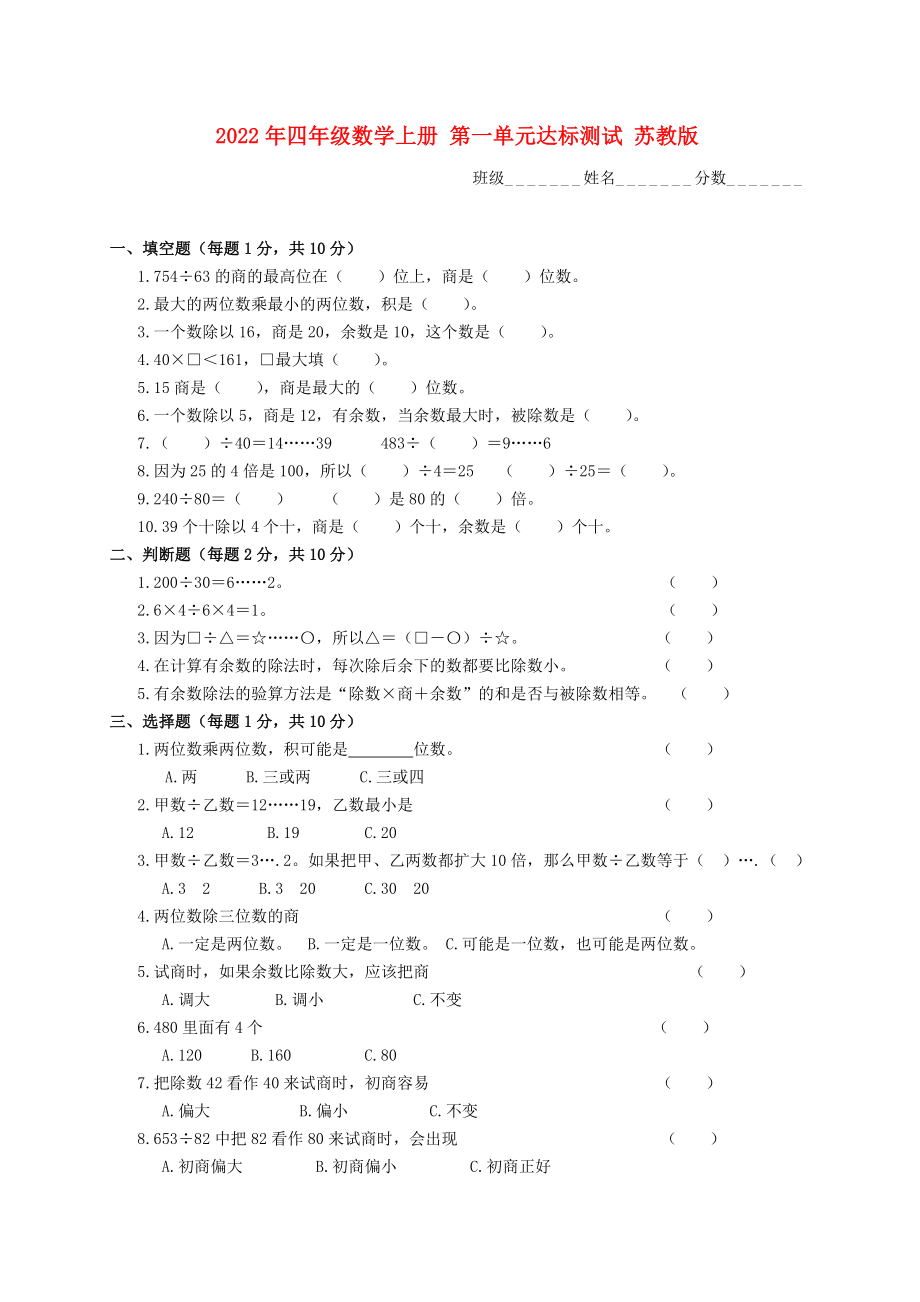 2022年四年級(jí)數(shù)學(xué)上冊(cè) 第一單元達(dá)標(biāo)測(cè)試 蘇教版_第1頁