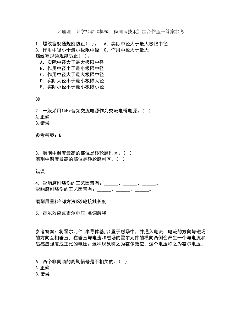 大连理工大学22春《机械工程测试技术》综合作业一答案参考46_第1页