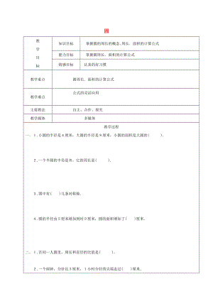 2022學年六年級數(shù)學上冊 3 圓的初步認識復習教案2 新人教版五四制