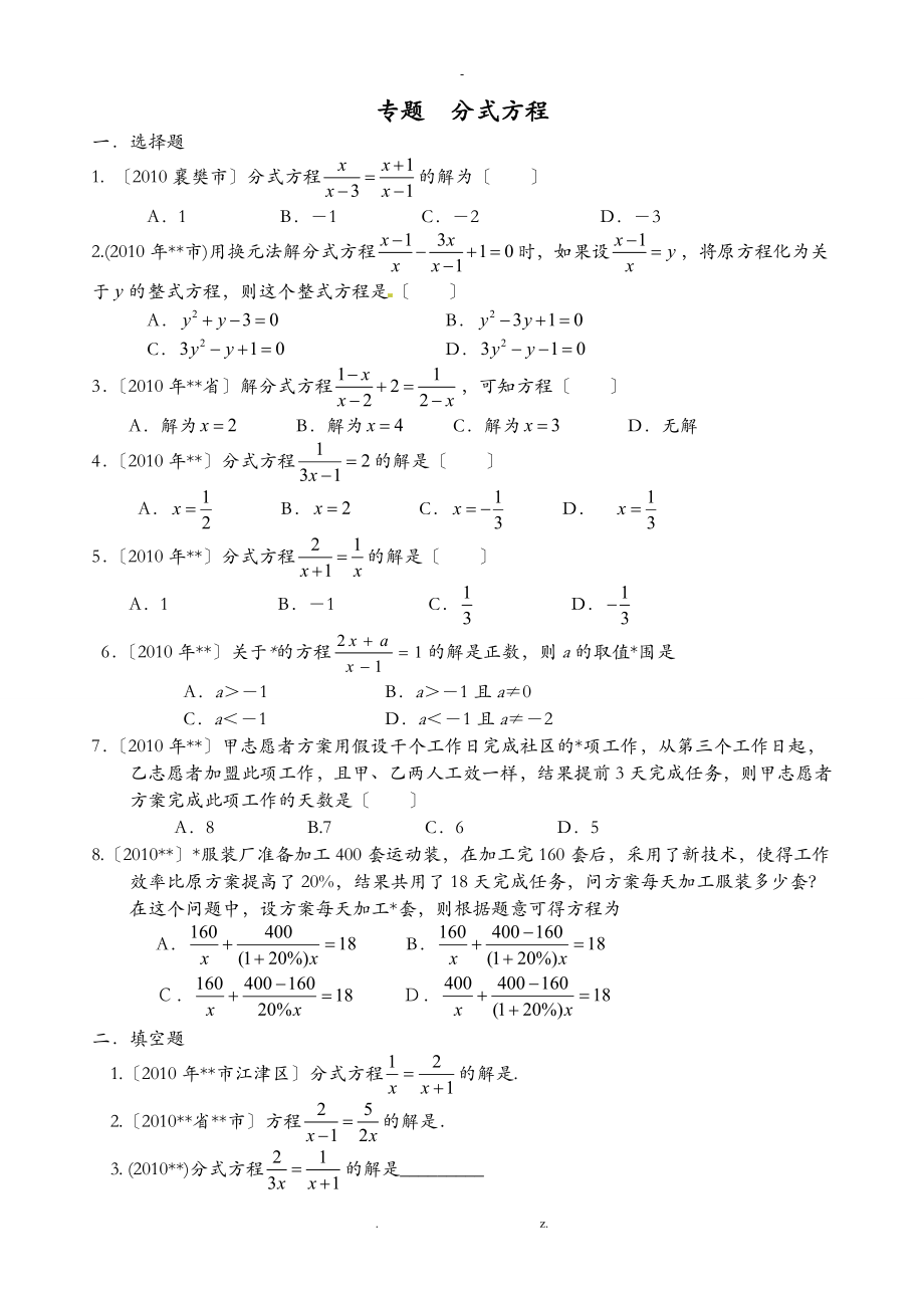 专题分式方程_第1页