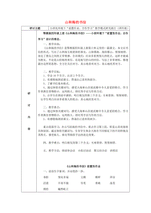 2022四年級語文上冊 第六單元 18《山和海的書信》備課教案 鄂教版