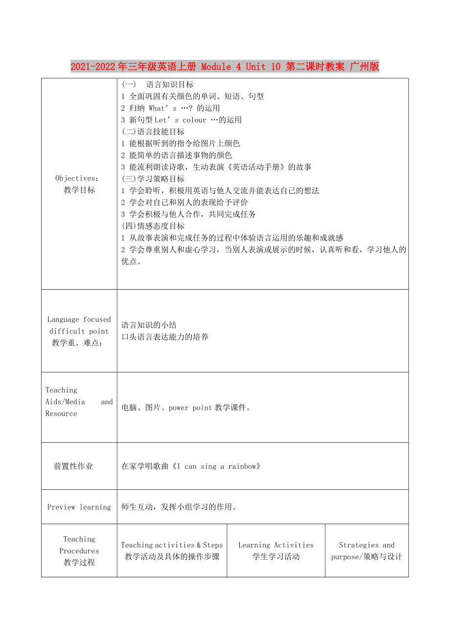 2021-2022年三年級(jí)英語(yǔ)上冊(cè) Module 4 Unit 10 第二課時(shí)教案 廣州版_第1頁(yè)