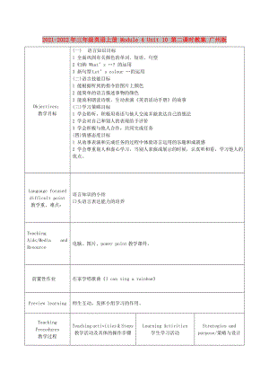 2021-2022年三年級(jí)英語上冊(cè) Module 4 Unit 10 第二課時(shí)教案 廣州版