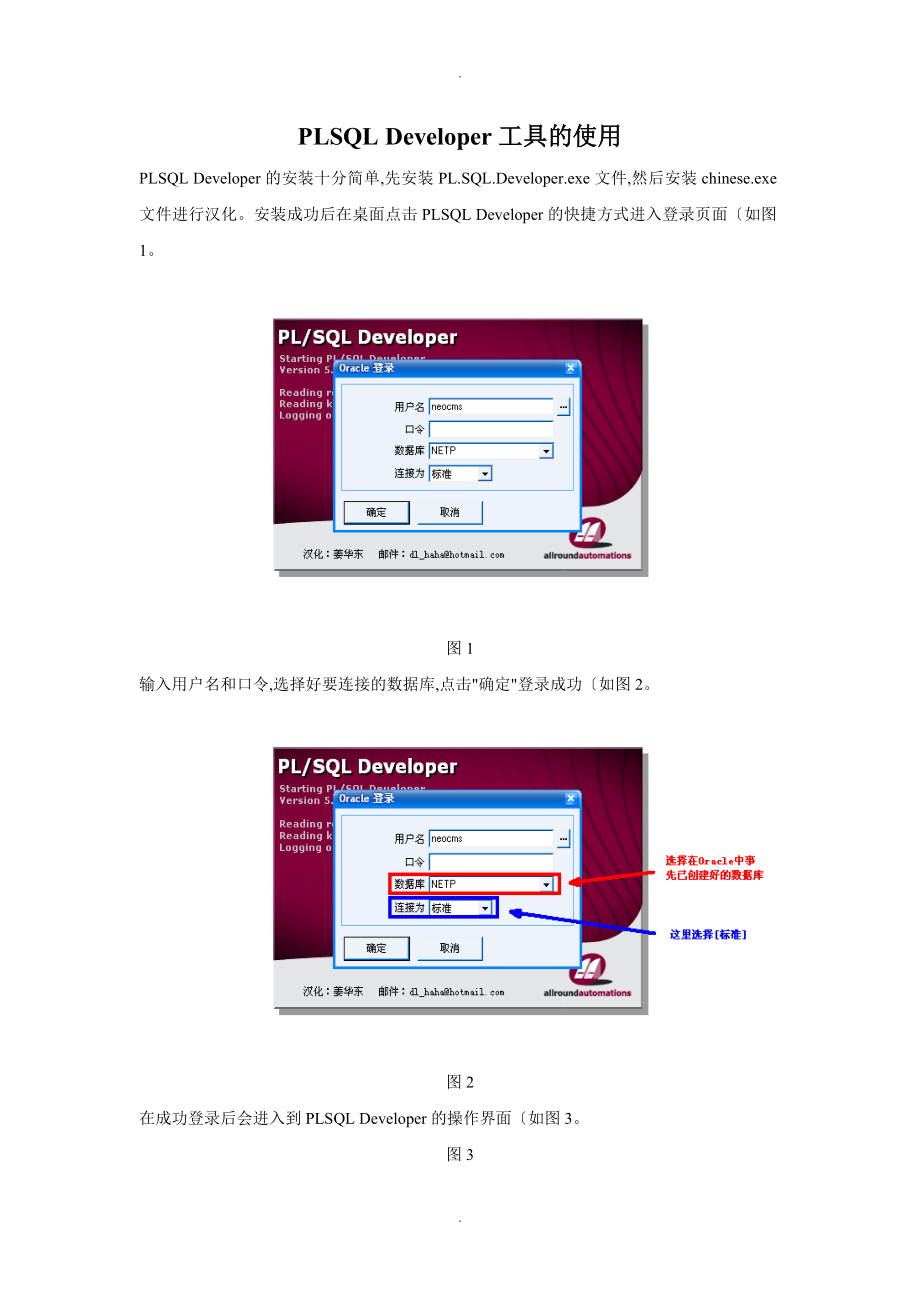 PLSQL+Developer工具的使用[非常詳細(xì)]_第1頁