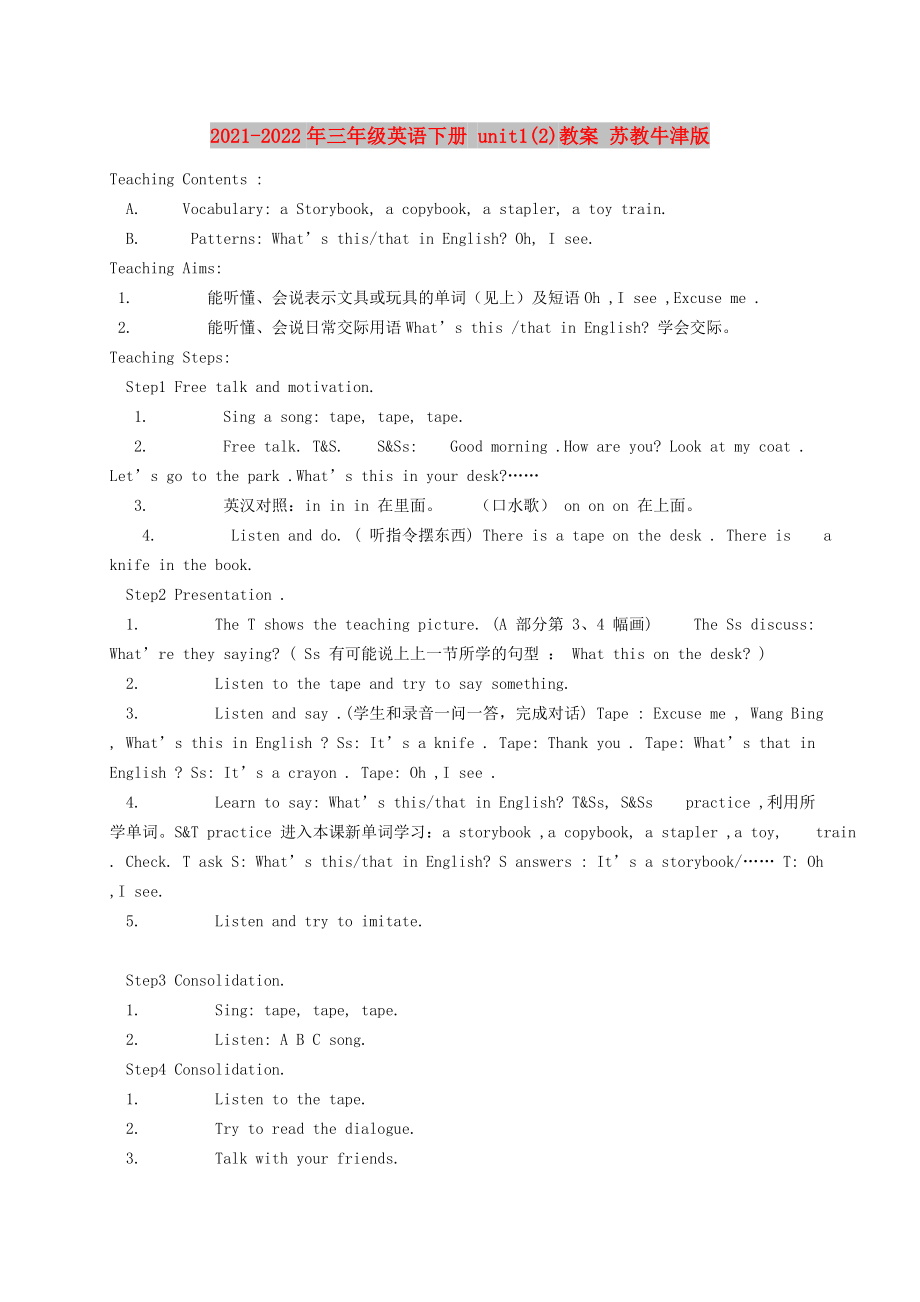 2021-2022年三年級(jí)英語(yǔ)下冊(cè) unit1(2)教案 蘇教牛津版_第1頁(yè)