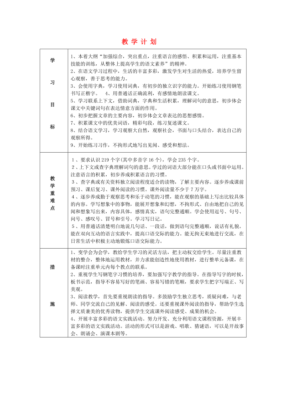 2022三年級語文上冊 教學計劃 鄂教版_第1頁