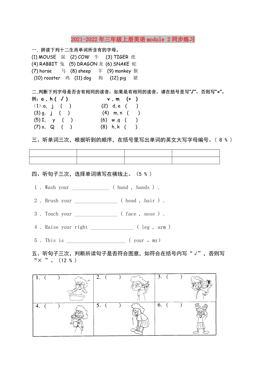 2021-2022年三年級(jí)上冊(cè)英語(yǔ)module 2同步練習(xí)_第1頁(yè)