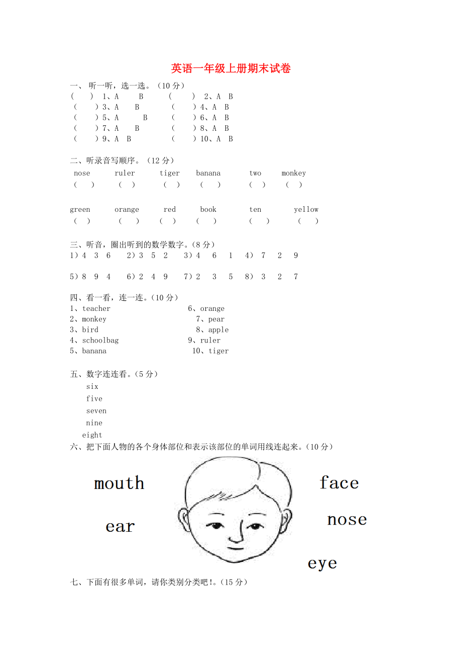 一年級英語上學(xué)期期末試卷 人教新起點(diǎn)_第1頁