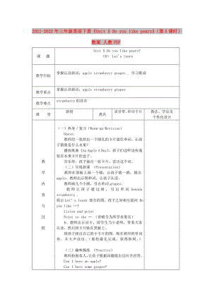 2021-2022年三年級英語下冊《Unit 5 Do you like pears》（第5課時）教案 人教PEP