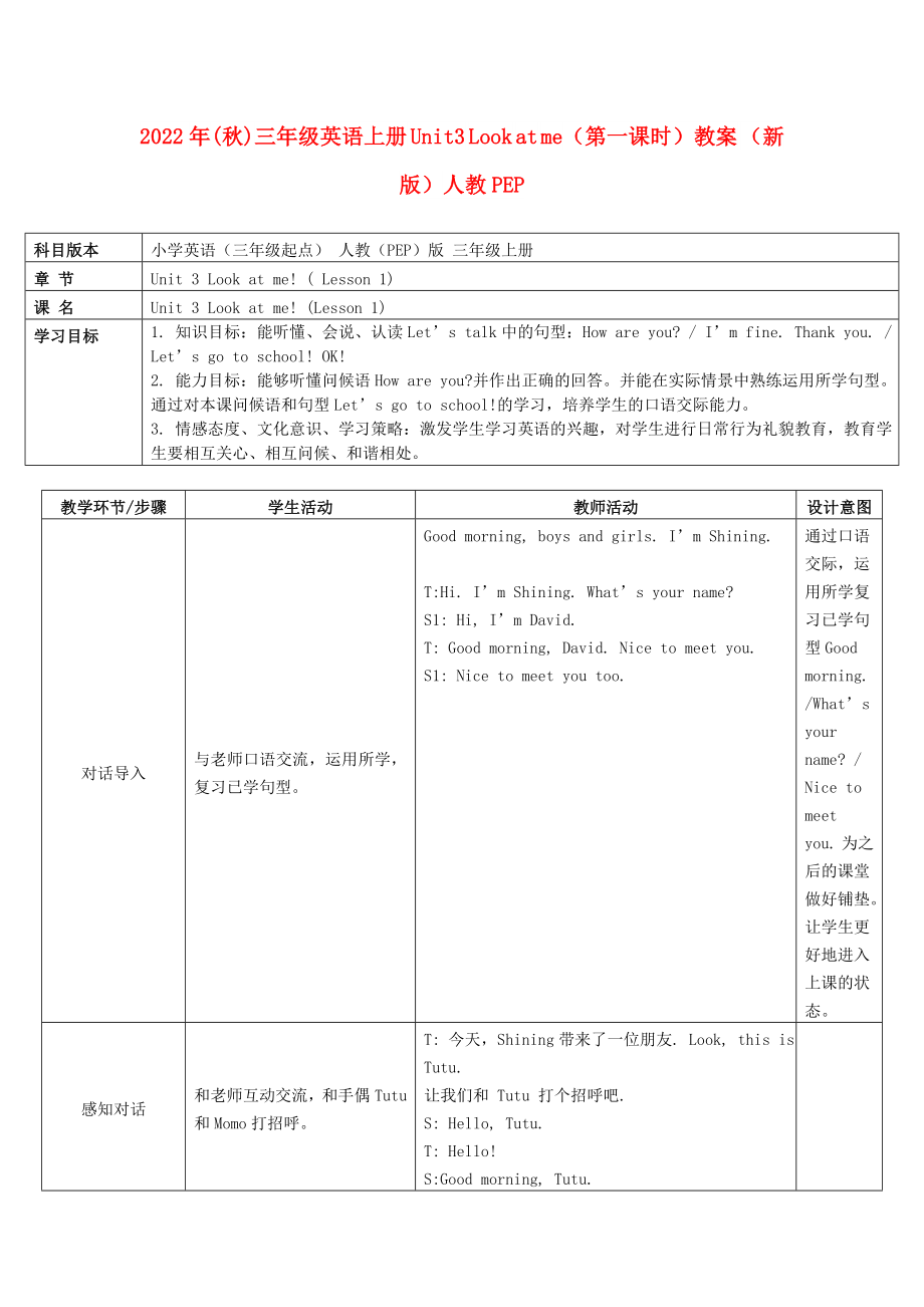 2022年(秋)三年級英語上冊 Unit3 Look at me（第一課時）教案 （新版）人教PEP_第1頁