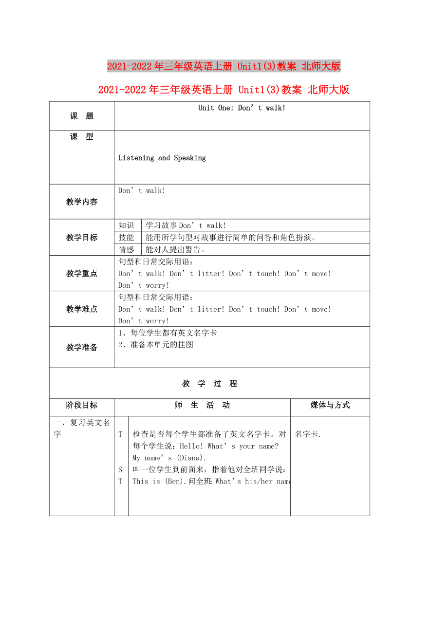 2021-2022年三年級英語上冊 Unit1(3)教案 北師大版_第1頁