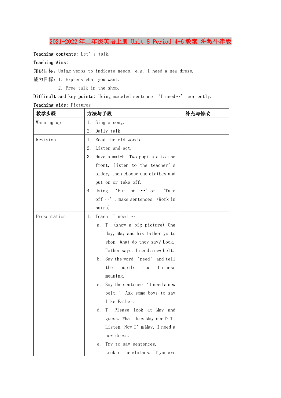 2021-2022年二年級(jí)英語(yǔ)上冊(cè) Unit 8 Period 4-6教案 滬教牛津版_第1頁(yè)