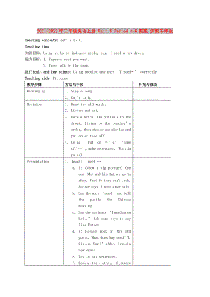 2021-2022年二年級英語上冊 Unit 8 Period 4-6教案 滬教牛津版