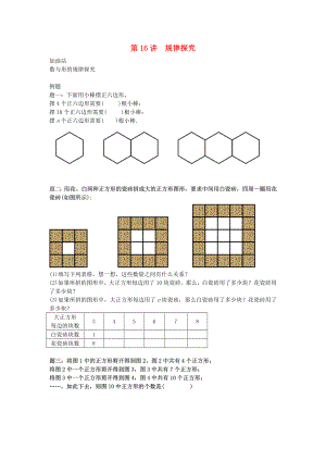 小升初數(shù)學(xué)銜接專項訓(xùn)練 第16講 規(guī)律探究
