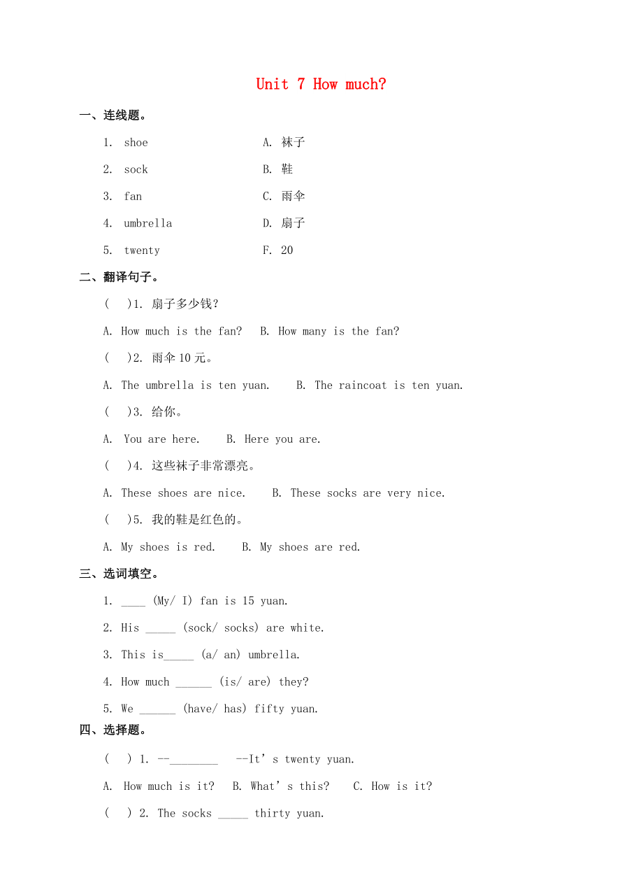 四年級(jí)英語(yǔ)上冊(cè) unit 7 how much（第1課時(shí)）story time同步練習(xí) 牛津譯林版_第1頁(yè)