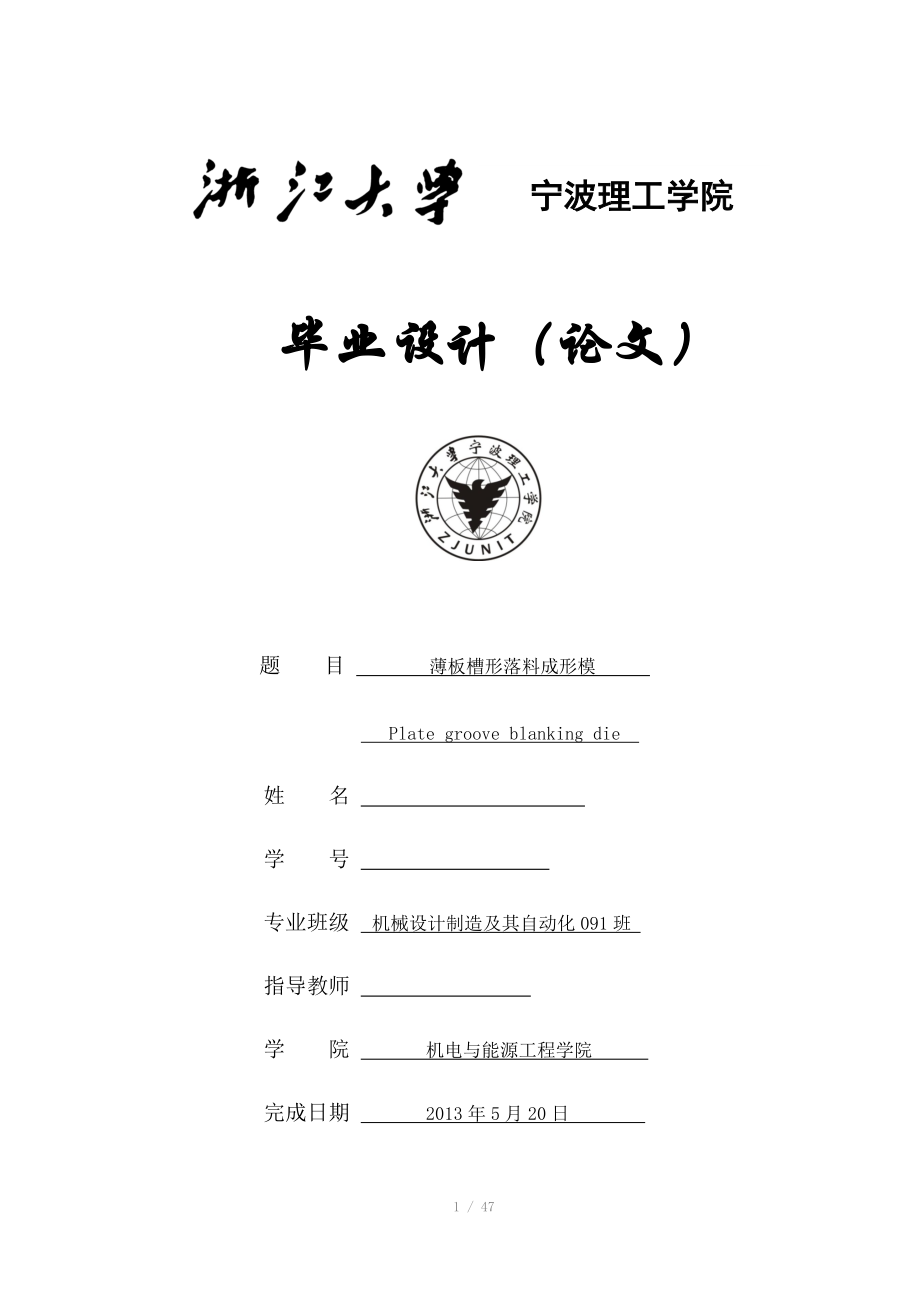 毕业设计设计说明书40落料冲裁模_第1页