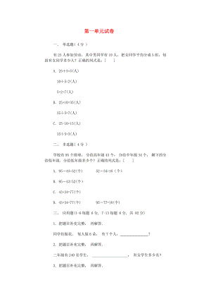 2022春二年級數(shù)學下冊 第一單元測試題 滬教版