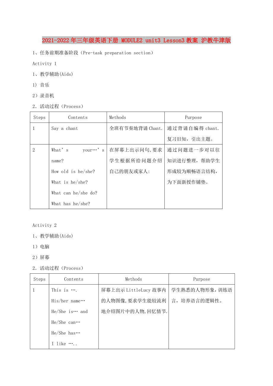 2021-2022年三年級(jí)英語(yǔ)下冊(cè) MODULE2 unit3 Lesson3教案 滬教牛津版_第1頁(yè)