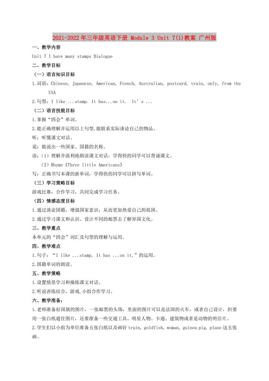 2021-2022年三年级英语下册 Module 3 Unit 7(1)教案 广州版_第1页