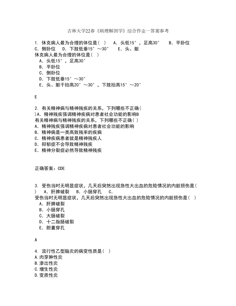 吉林大学22春《病理解剖学》综合作业一答案参考82_第1页