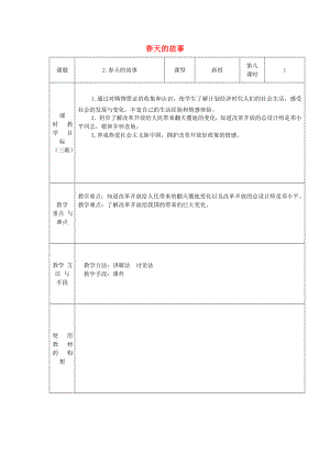 2022秋六年級音樂上冊 第一單元《春天的故事》教案 新人教版