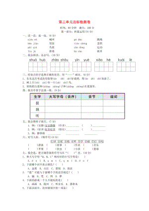 2022一年級(jí)語文下冊 第三單元達(dá)標(biāo)檢測卷 新人教版