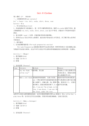 二年級(jí)英語(yǔ)上冊(cè) Unit 8 Clothes教案 滬教牛津版