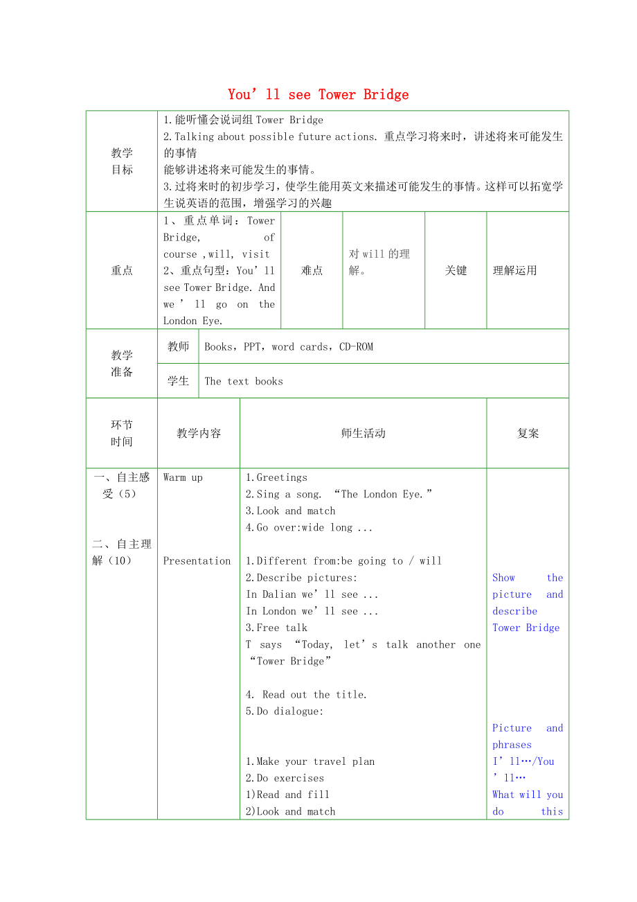 2022春三年級(jí)英語(yǔ)下冊(cè) Module 2 Unit 2《You’ll see Tower Bridge》教案1 外研版_第1頁(yè)