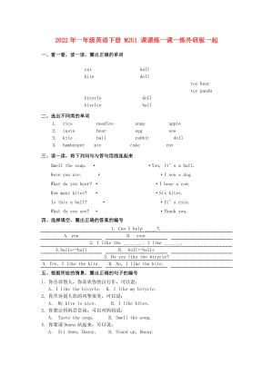 2022年一年級(jí)英語下冊(cè) M2U1 課課練一課一練外研版一起