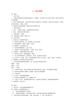 2022春四年級美術(shù)下冊 第6課《家鄉(xiāng)的橋》教案 浙美版