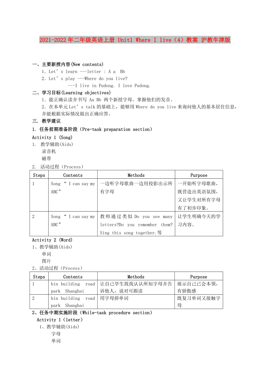 2021-2022年二年級英語上冊 Unit1 Where I live（4）教案 滬教牛津版_第1頁