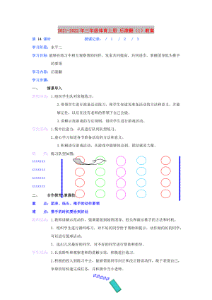 2021-2022年三年級(jí)體育上冊(cè) 后滾翻（1）教案