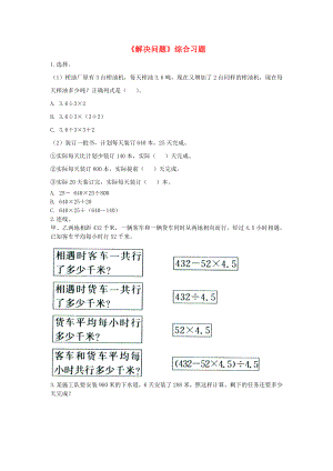 2022五年級(jí)數(shù)學(xué)上冊(cè) 第5單元《四則混合運(yùn)算二》（解決問(wèn)題）綜合習(xí)題2（新版）冀教版